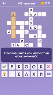 Кроссворды на русском офлайн 1.8.7. Скриншот 6