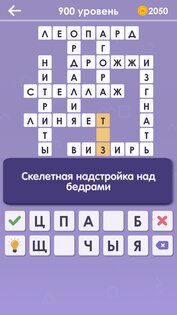 Кроссворды на русском офлайн 1.8.7. Скриншот 8
