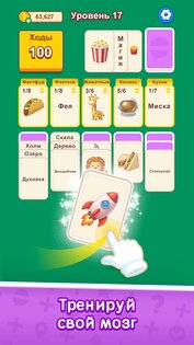 Пасьянс Слов: Логика 2.5.4. Скриншот 1
