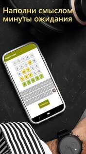 Угадай слово за 5 попыток 2.10.4. Скриншот 2
