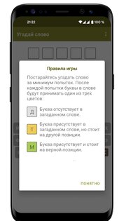 Угадай слово за 5 попыток 2.10.4. Скриншот 4