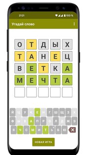 Угадай слово за 5 попыток 2.10.4. Скриншот 5