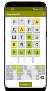 Угадай слово за 5 попыток 2.10.4. Скриншот 6