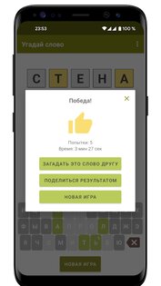 Угадай слово за 5 попыток 2.10.4. Скриншот 7
