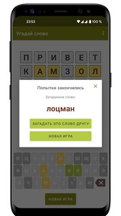 Угадай слово за 5 попыток 2.10.4. Скриншот 8