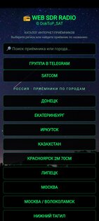 SDR Web Radio. Скриншот 3