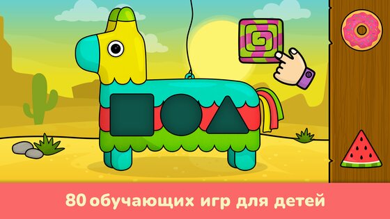 Игры для малышей от 2 лет 2.89. Скриншот 1