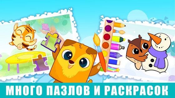 BibiLand игры для детей 2 лет 2.0.3. Скриншот 11