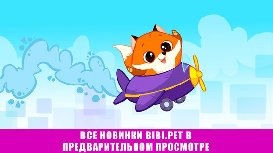 BibiLand игры для детей 2 лет 2.0.2. Скриншот 15
