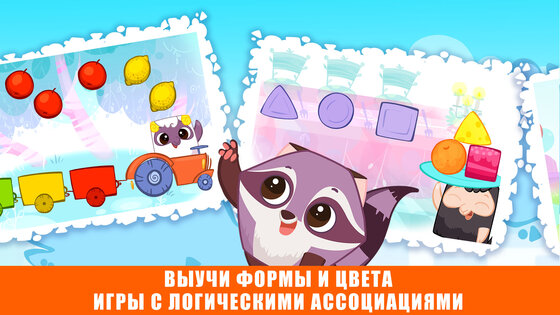 BibiLand игры для детей 2 лет 2.0.2. Скриншот 18