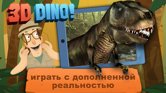 Археолог – Jurassic Life 3.1.5. Скриншот 2