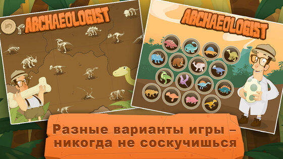 Археолог – Jurassic Life 3.1.5. Скриншот 3