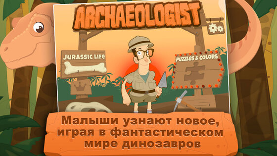 Археолог – Jurassic Life 3.1.5. Скриншот 4