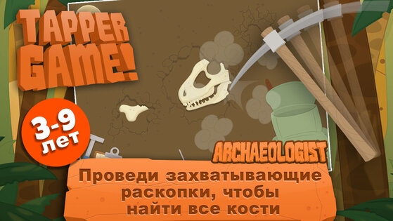 Археолог – Jurassic Life 3.1.5. Скриншот 5