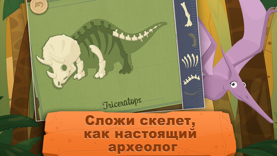 Археолог – Jurassic Life 3.1.5. Скриншот 6