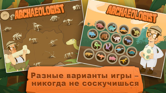 Археолог – Jurassic Life 3.1.5. Скриншот 9