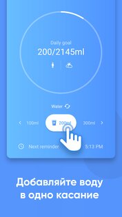 Напоминание пить воду 25.10.2. Скриншот 1