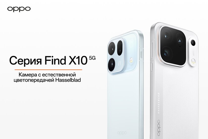 OPPO представила Find X10 и Find X10 Pro Max: фотофлагманы с камерами Hasselblad