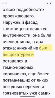 Вампелла: Скорочтение 1.6. Скриншот 3