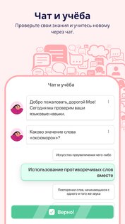 Lingomy: Учим языки 5.8. Скриншот 16