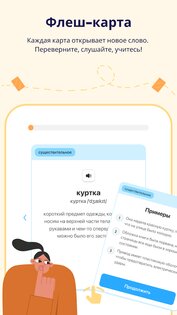 Lingomy: Учим языки 5.8. Скриншот 29