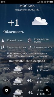 Погода: Любое место на Земле! 3.9.3. Скриншот 1