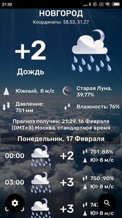 Погода: Любое место на Земле! 3.9.3. Скриншот 2