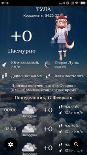 Погода: Любое место на Земле! 3.9.3. Скриншот 3