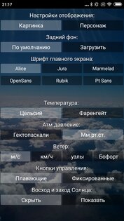 Погода: Любое место на Земле! 3.9.3. Скриншот 5