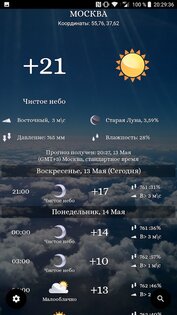 Погода: Любое место на Земле! 3.9.3. Скриншот 6