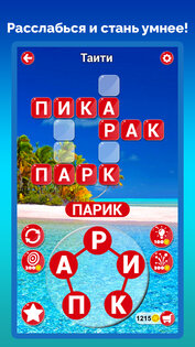 Найди слова из слова – Отгадай 1.3.7. Скриншот 8