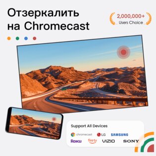 Телетрансляция для Chromecast 2.4.5. Скриншот 1