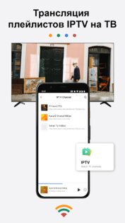 Телетрансляция для Chromecast 2.4.5. Скриншот 8