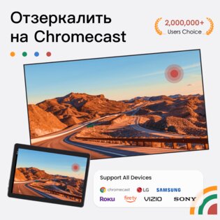 Телетрансляция для Chromecast 2.4.5. Скриншот 9