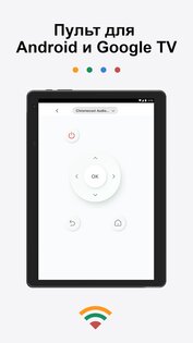 Телетрансляция для Chromecast 2.4.5. Скриншот 14