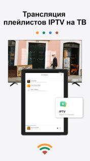Телетрансляция для Chromecast 2.4.5. Скриншот 15