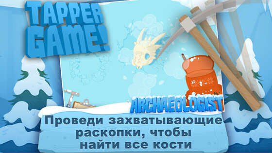 Археолог – Ice Age 2.1.2. Скриншот 9