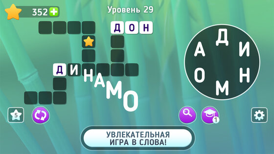 Wordplay: кроссворды и слова 1.14.1600. Скриншот 7