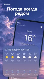 WeaTime: Погода и Виджеты 3.4.0. Скриншот 1