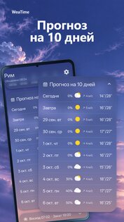 WeaTime: Погода и Виджеты 3.4.0. Скриншот 2