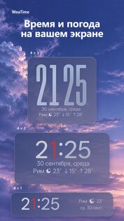 WeaTime: Погода и Виджеты 3.4.0. Скриншот 3