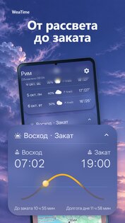 WeaTime: Погода и Виджеты 3.4.0. Скриншот 4