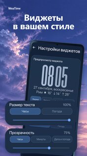 WeaTime: Погода и Виджеты 3.4.0. Скриншот 6