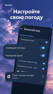 WeaTime: Погода и Виджеты 3.4.0. Скриншот 7