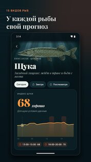 Жор – прогноз клёва рыбы 1.2.1. Скриншот 2