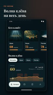 Жор – прогноз клёва рыбы 1.1.0. Скриншот 3