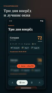 Жор – прогноз клёва рыбы 1.1.0. Скриншот 4