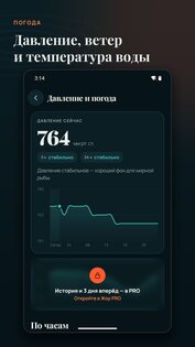 Жор – прогноз клёва рыбы 1.1.0. Скриншот 5