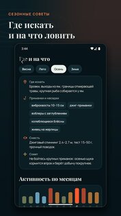 Жор – прогноз клёва рыбы 1.1.0. Скриншот 6