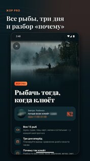 Жор – прогноз клёва рыбы 1.1.0. Скриншот 7